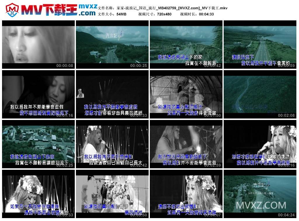 家家-流浪记_国语_流行_MB402759